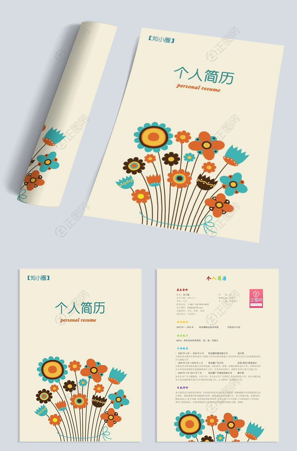 个人简历封面模板下载 个人简历封面模板下载