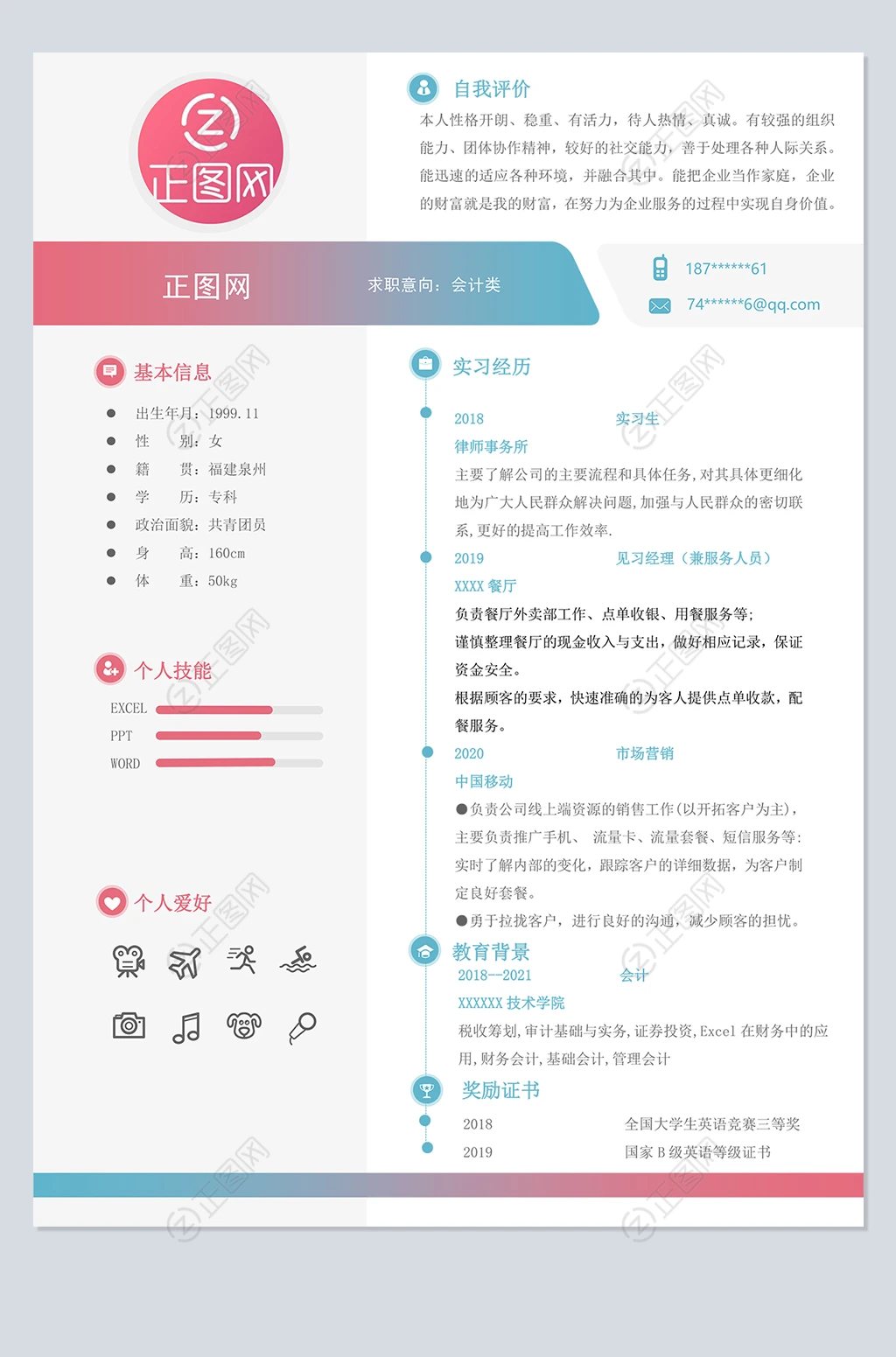 会计个人简历模板下载 会计个人简历模板下载