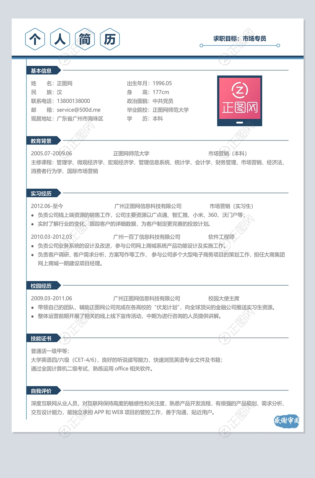 个人简历电子版下载 个人简历电子版下载