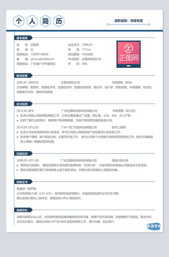 个人简历电子版下载