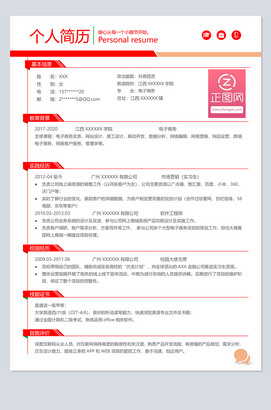 红色个人简历样本下载