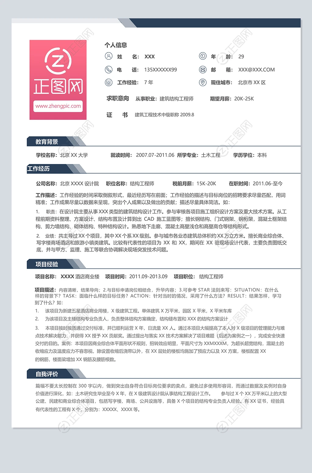 最新个人简历模板下载 最新个人简历模板下载