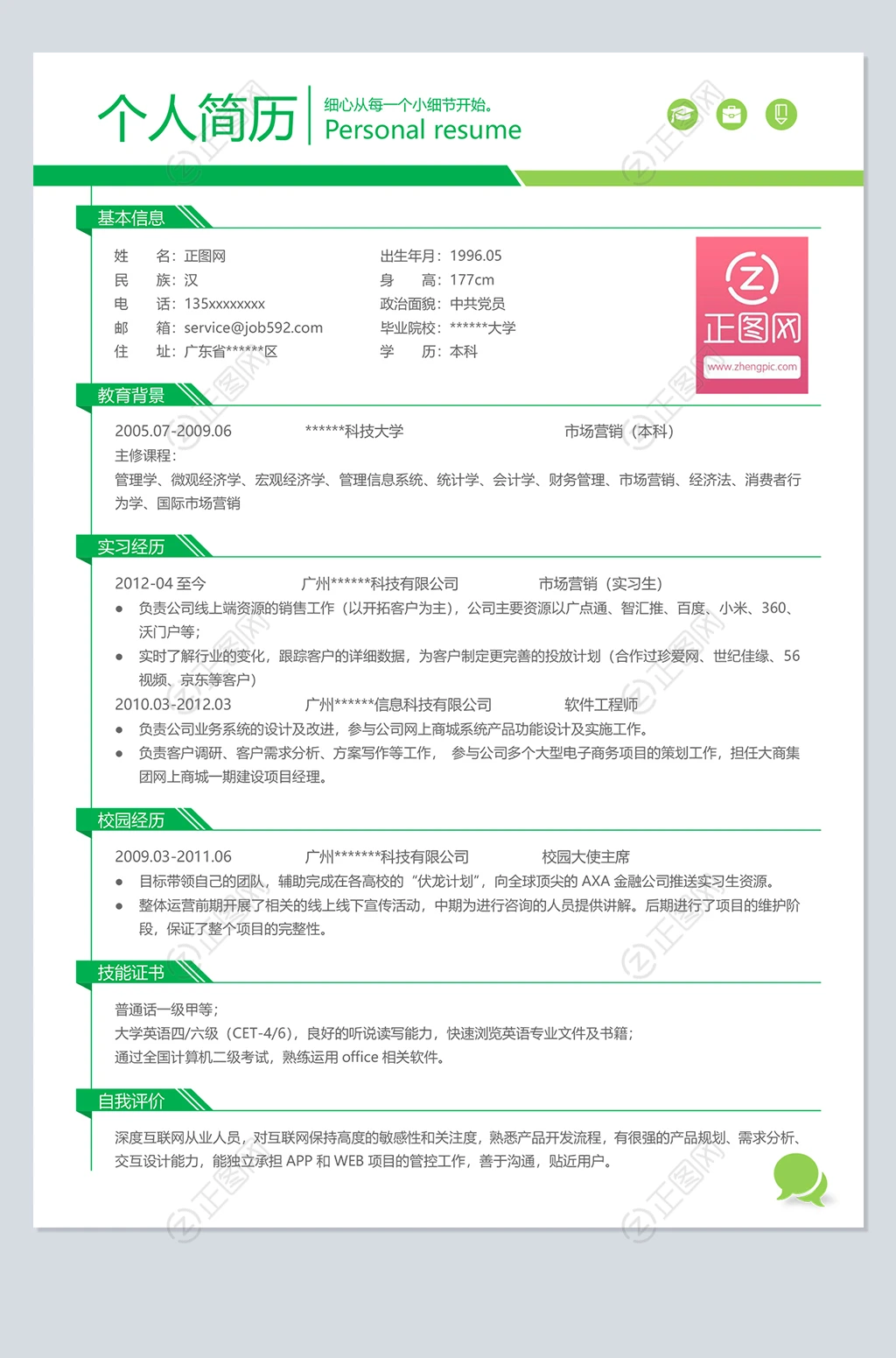 优秀个人简历word模板 优秀个人简历word模板