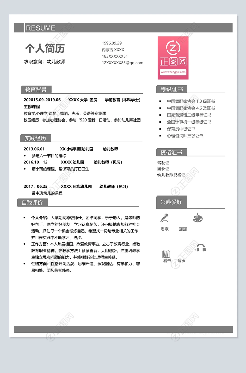 简单又实用的个人简历模板下载 简单又实用的个人简历模板下载