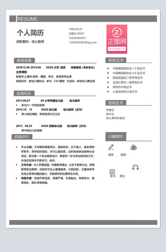 简单又实用的个人简历模板下载