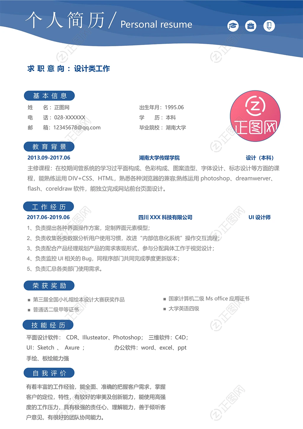 免费个人简历word模板下载 免费个人简历word模板下载