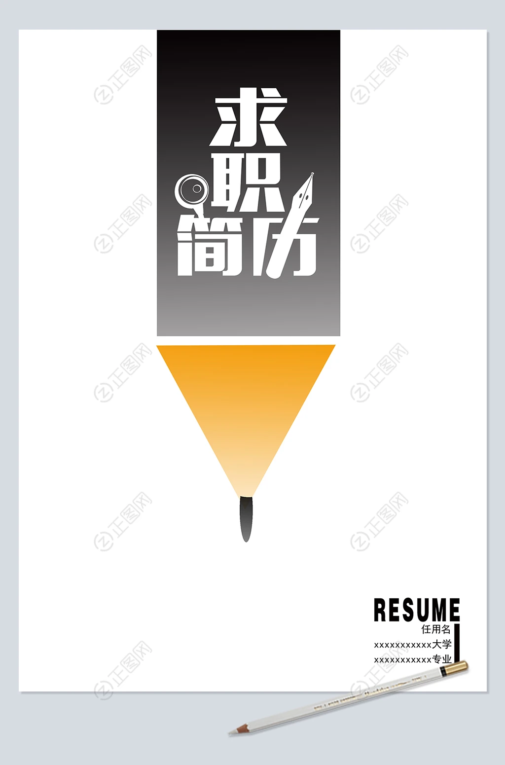 个性创意铅笔求职简历封面模板下载 个性创意铅笔求职简历封面模板下载