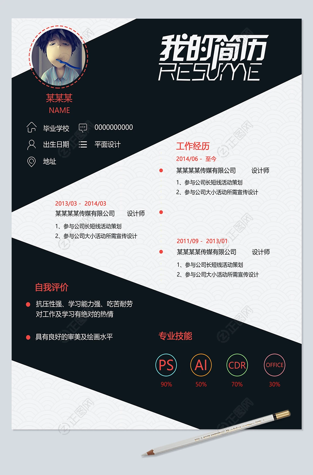 黑色创意个人简历模板 黑色创意个人简历模板