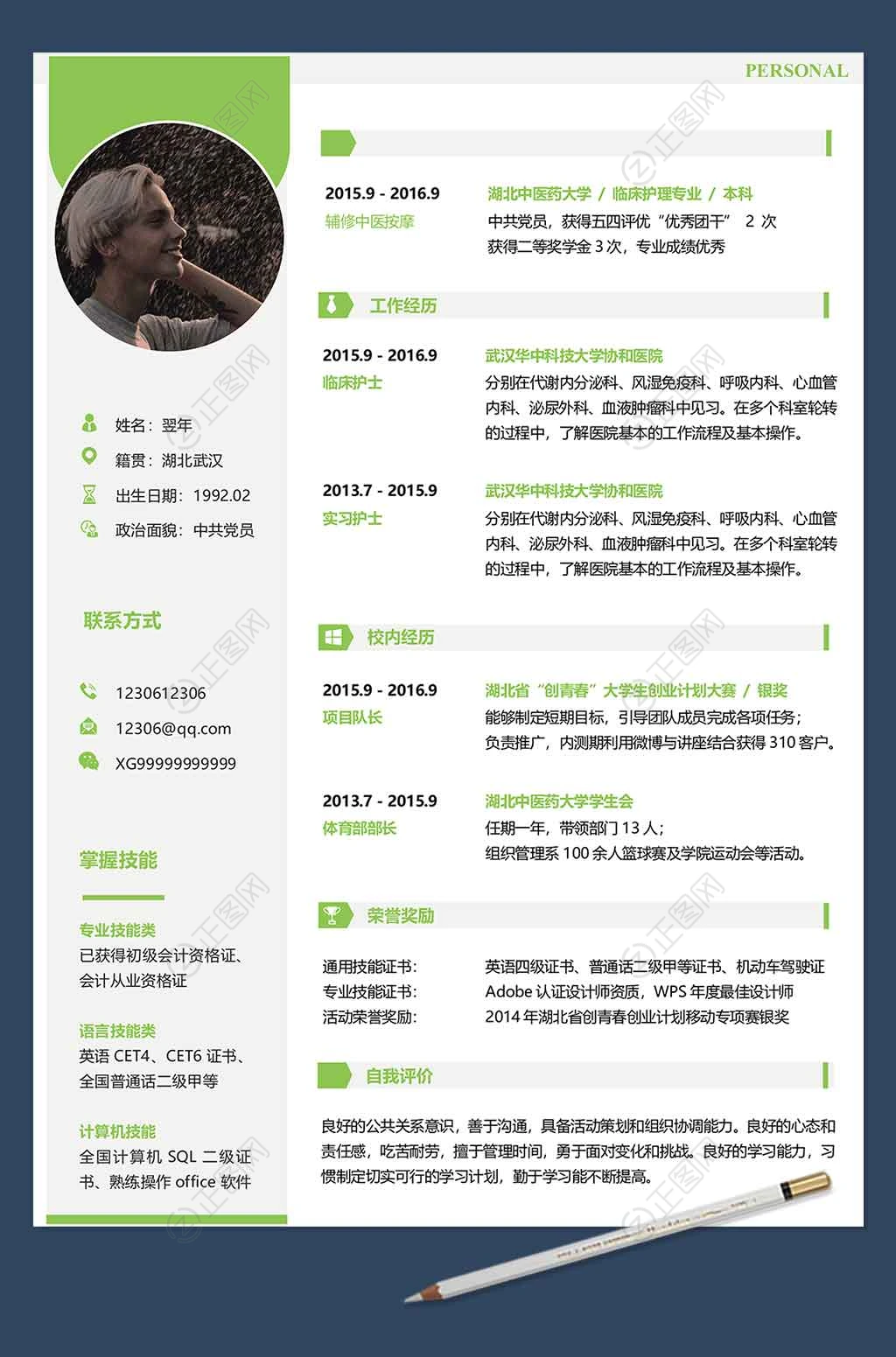 绿色应届毕业生求职个人简历ai模板 绿色应届毕业生求职个人简历ai模板