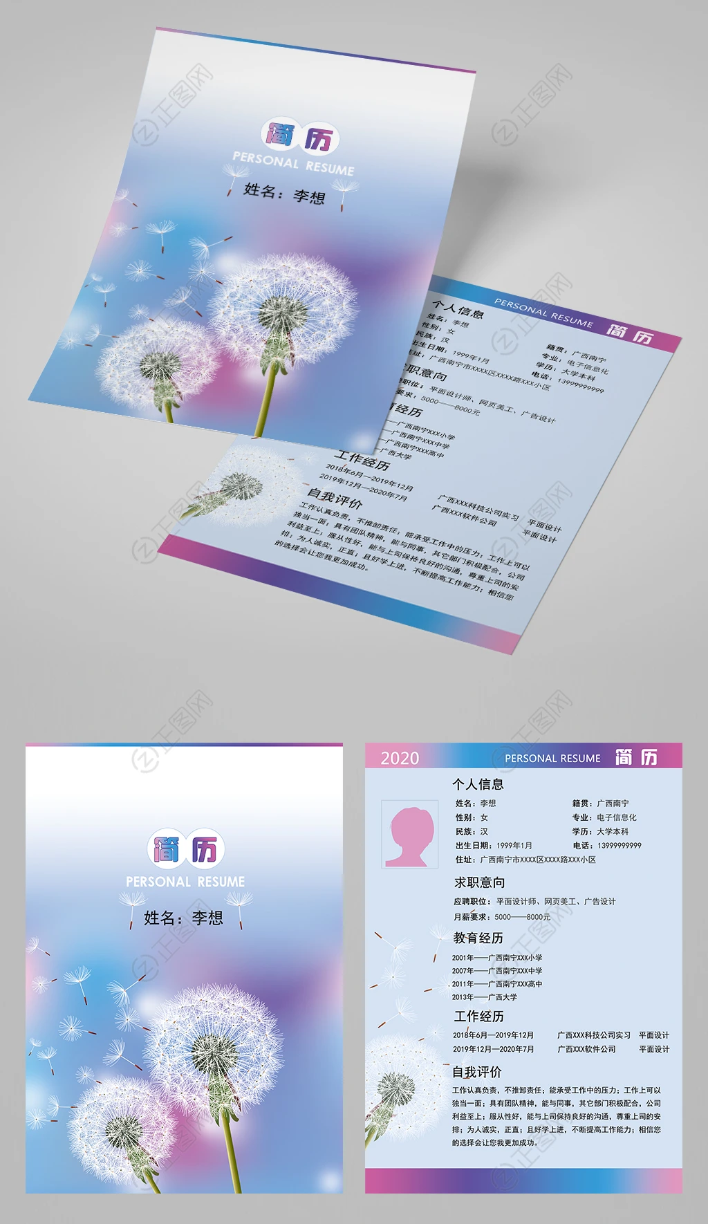 蒲公英背景个人简历模板 蒲公英背景个人简历模板