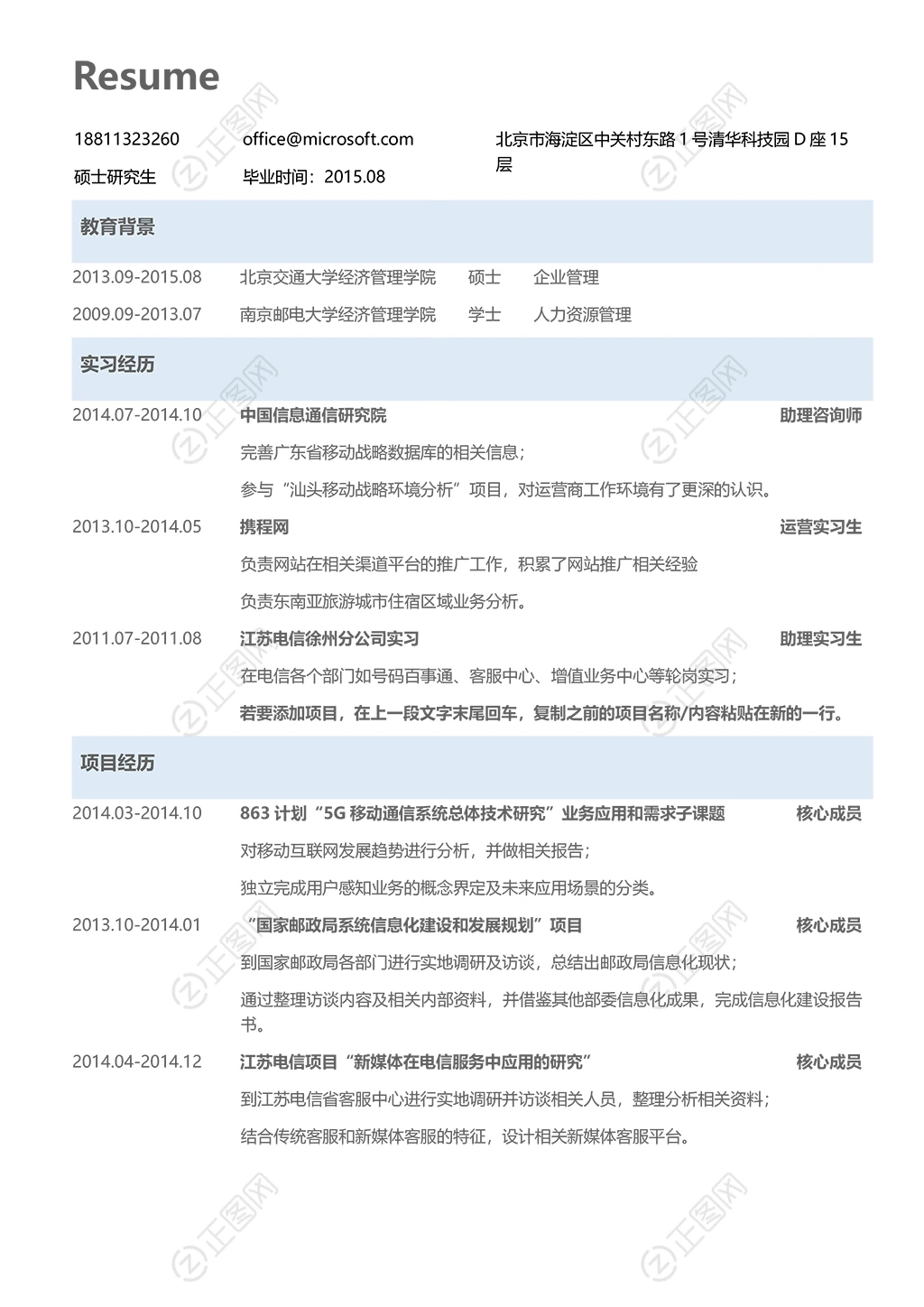 硕士研究生简历模板