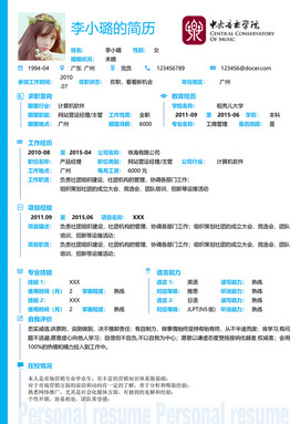 蓝色个人求职简历模板word版免费使用