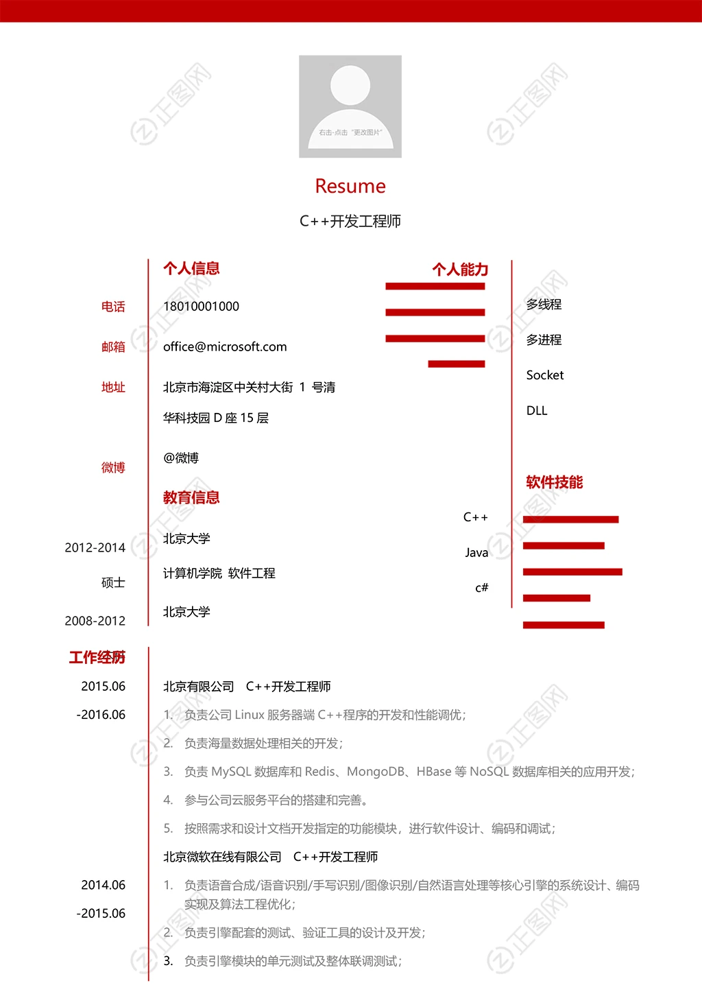 开发工程师简洁模板