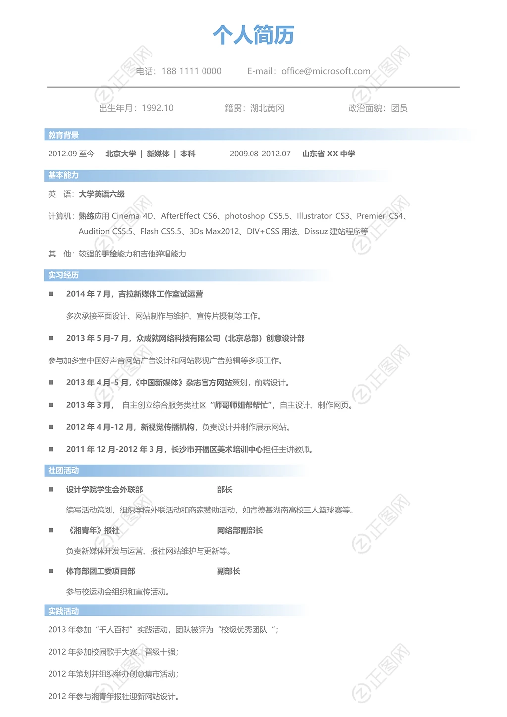 超简洁实用的个人求职简历模板