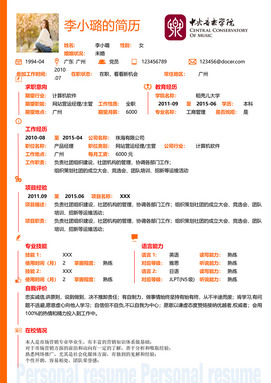 橘色实习简历模板