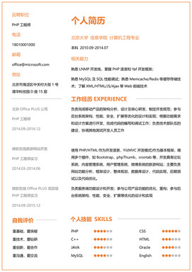 简历模板word免费版