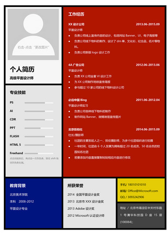 蒙特里安多年经验简历模板