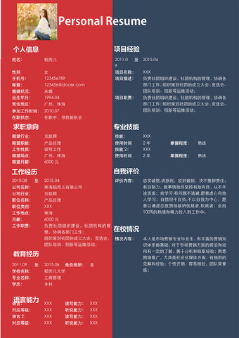 黑红配色简历模板