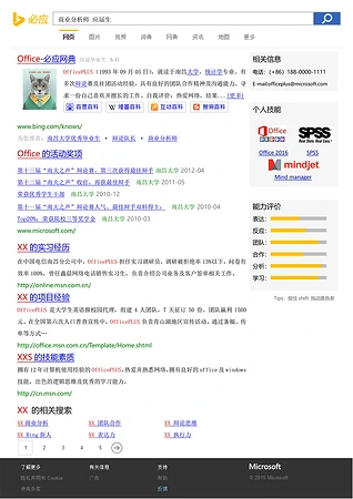 商业分析师简历bing必应搜索风格简历模板