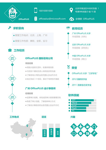 创意个人简历模板