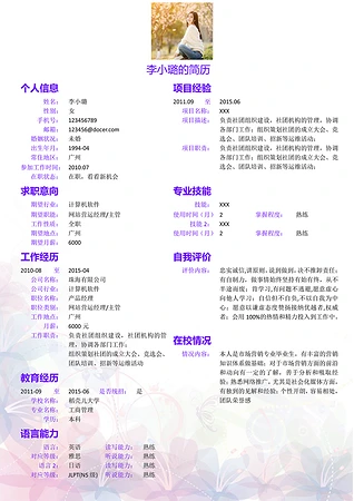 女生个人简历