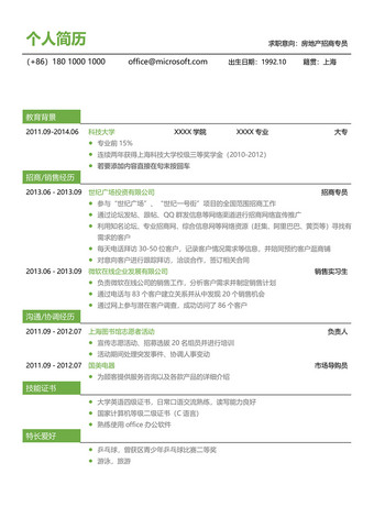 个人简历word下载