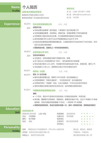 工作简历模板
