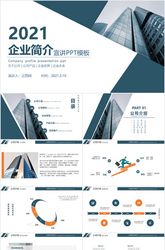 简洁公司企业介绍PPT模板