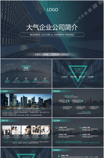 创意企业介绍公司简介PPT模板