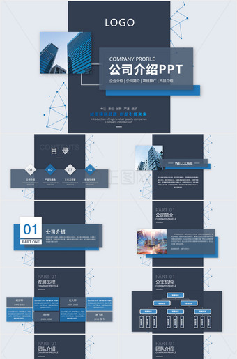 创意精美公司介绍ppt模板