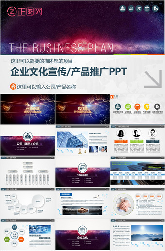 震撼企业文化宣传公司简介ppt模板