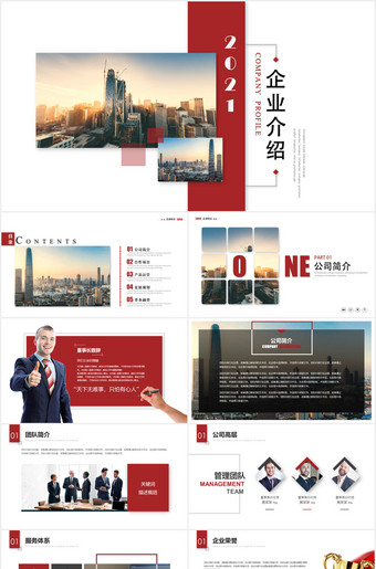 红色大气企业介绍ppt模板