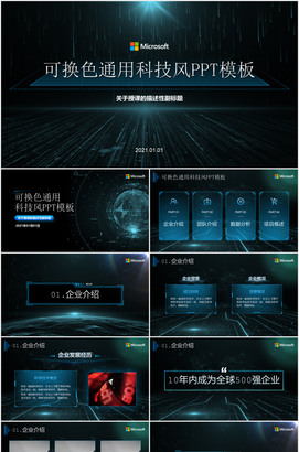 黑色高端科技风公司简介ppt模板