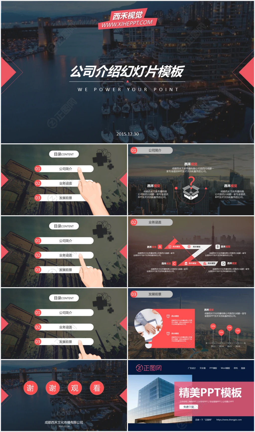 创意动态手触公司介绍PPT模板 创意动态手触公司介绍PPT模板