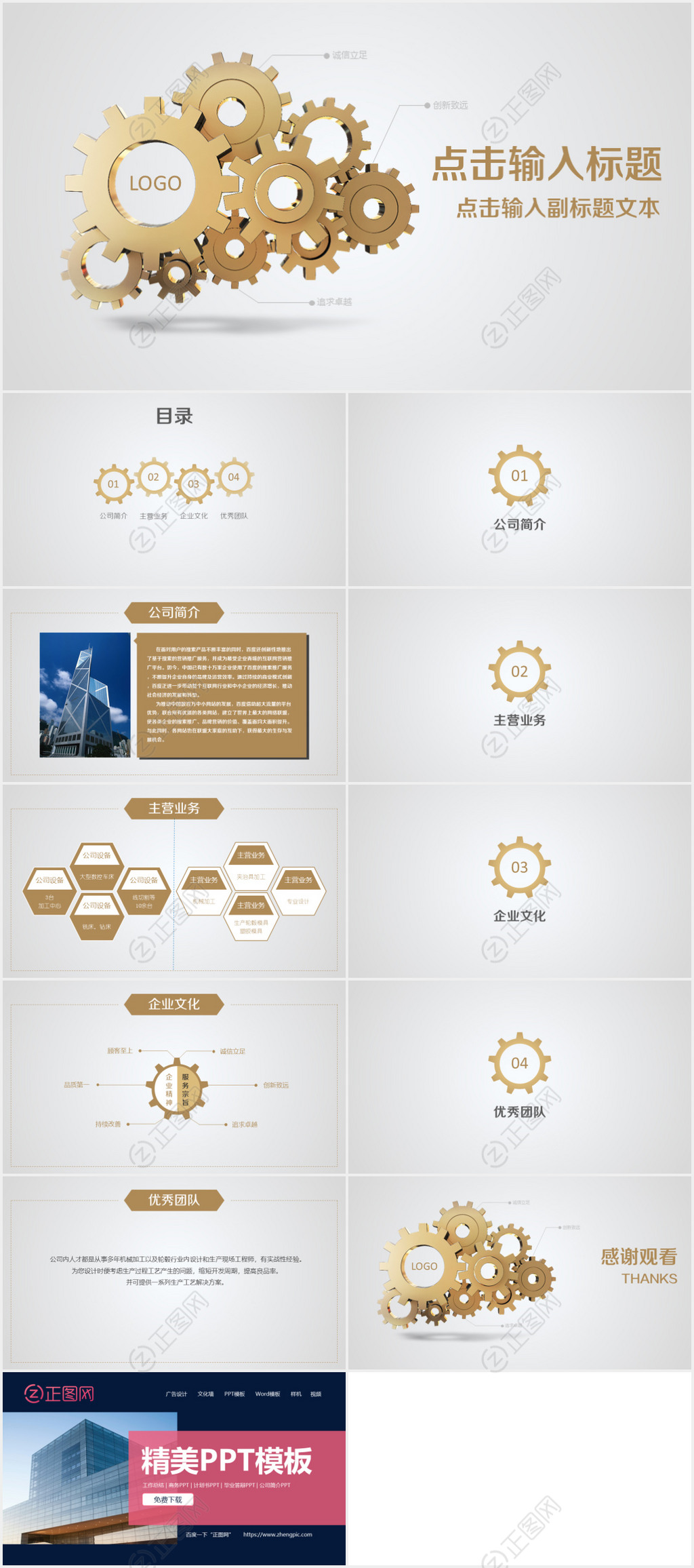 金色齿轮简洁大气公司简介PPT模板