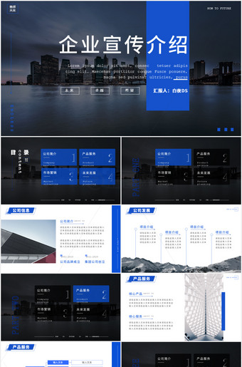 大气商务企业宣传介绍ppt模板