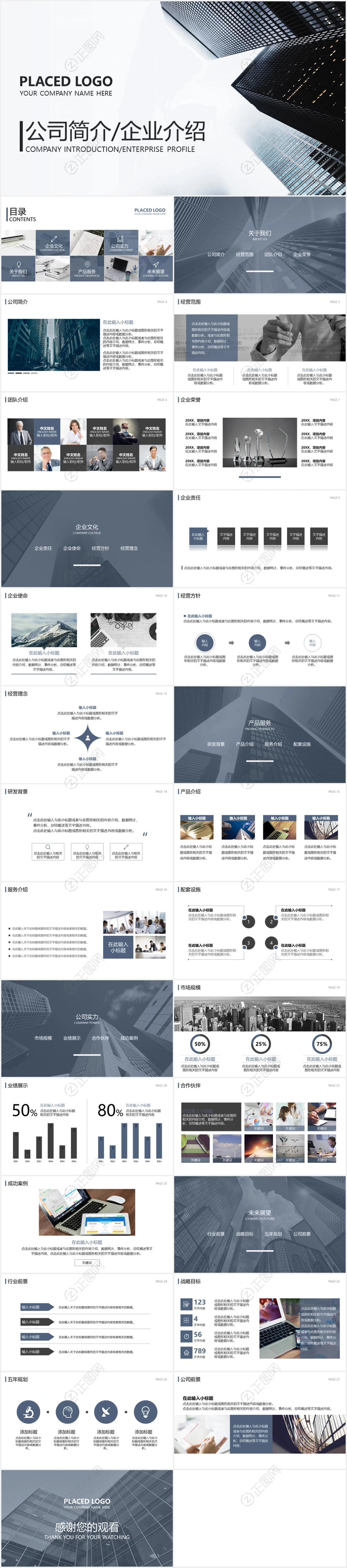 高端商务公司介绍企业简介ppt模板 高端商务公司介绍企业简介ppt模板