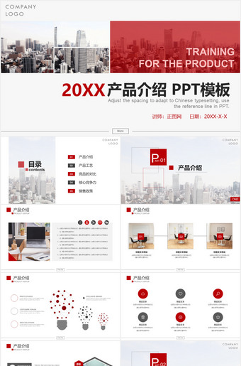 大气产品介绍ppt模板