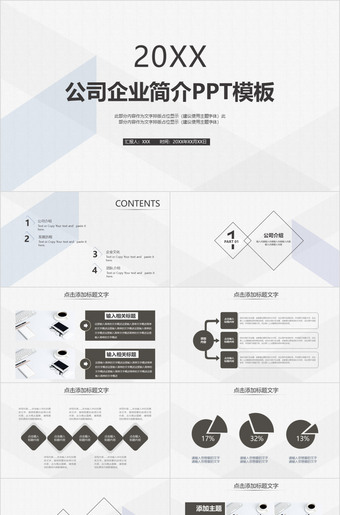 公司企业简介ppt模板