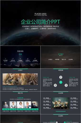 黑色高端企业公司简介ppt模板