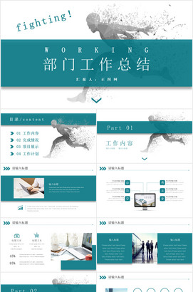 部门工作总结ppt模板