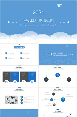 极简蓝天白云纸飞机年终工作总结ppt模板