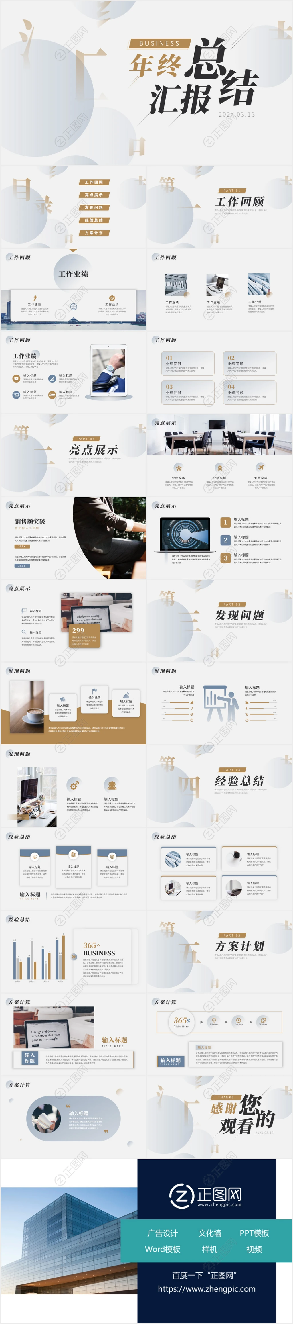 精美实用年终总结报告PPT模板免费下载