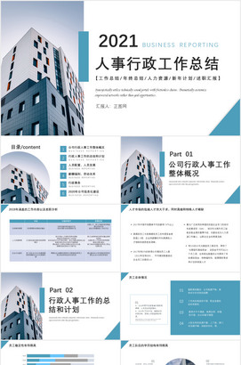 HR人事行政工作总结PPT模板下载