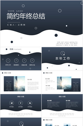 简洁通用年终总结PPT模板免费下载