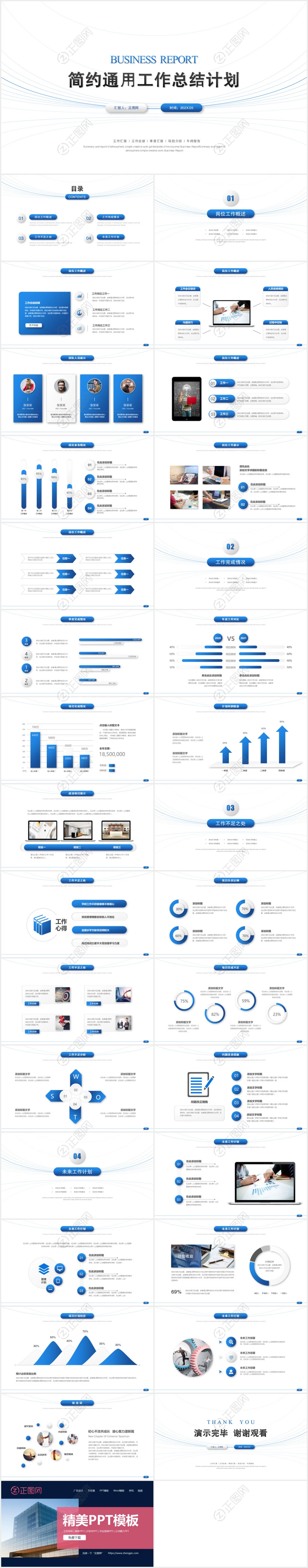 蓝色简约通用工作总结计划ppt模板