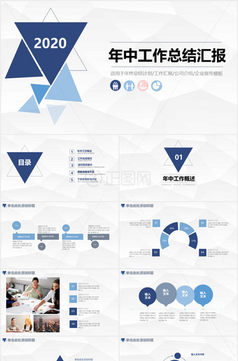 三角年中工作总结汇报PPT模板