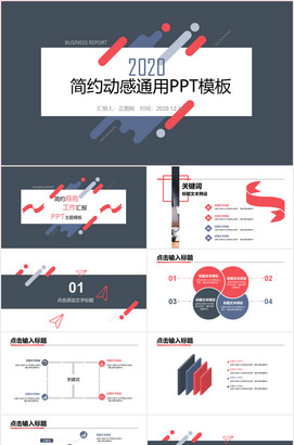 时尚简约精美PPT模板下载