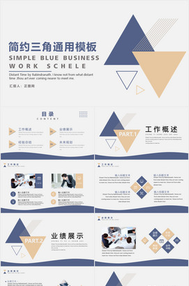素雅简洁三角工作总结PPT模板