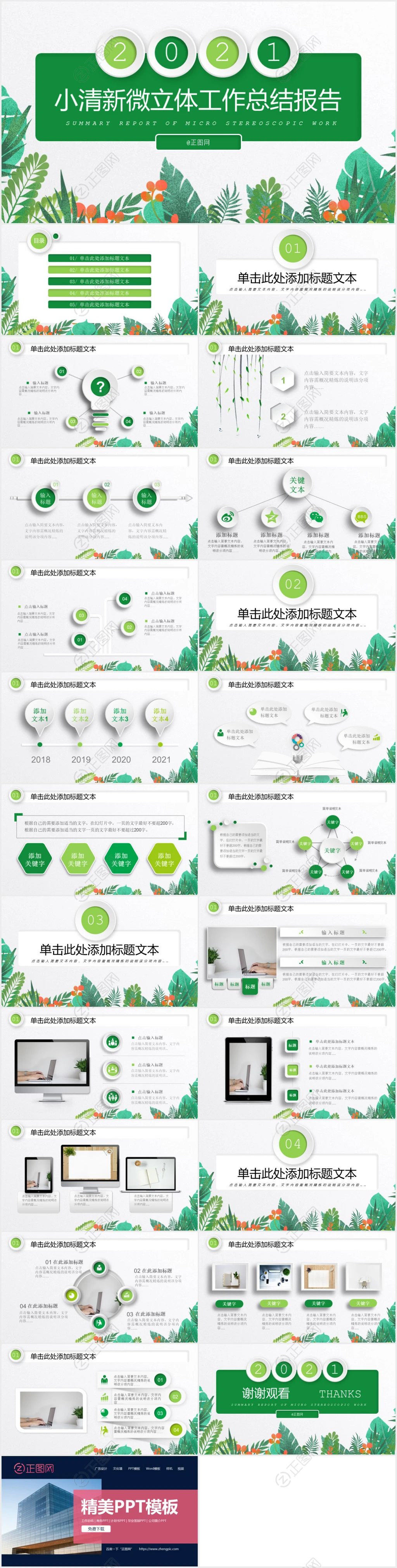 绿色小清新微立体工作总结报告ppt模板 绿色小清新微立体工作总结报告ppt模板